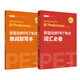 劍橋PET通用五級考試 B1 詞匯必備+單詞默寫本 新版劍橋preliminary核心單詞備考