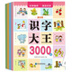 識字大王3000字【全4冊】3-6歲幼兒識字書 幼小銜接識字練習(xí)冊 3-6歲幼兒識字啟蒙書籍