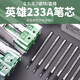 英雄(HERO)筆芯233A螺紋頭直插頭子彈頭寶珠筆芯金屬簽字筆水筆芯替芯黑色 233A螺紋（黑色6支裝） 0.5mm