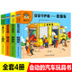 4冊?xún)和?chē)推拉書(shū)幼兒?jiǎn)⒚烧J知寶寶識車(chē)撕不爛早教書(shū)鍛煉小小手指邊玩邊學(xué)的工程車(chē)繪本0-1-2-3 兒童年貨節送禮