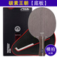 斯帝卡（Stiga）碳素王朝乒乓球拍底板許昕黑標外置芳碳斯蒂卡專(zhuān)業(yè)加膠皮直板橫板 橫拍【長(cháng)柄】單底板+拍包