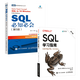 【全2冊(cè)】SQL必知必會(huì) 第5版+SQL學(xué)習(xí)指南 第3版 人民郵電出版社圖書