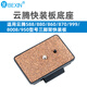貝欣（BEXIN）適用云騰588/668/888/690/691/860/870/880/950/999/6008快裝板三腳架云臺快裝板卡扣配件快拆板 云騰880快裝板