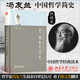 中國哲學簡史 馮友蘭全集 中國現(xiàn)代哲學史 一種人生觀中國哲學與未來世界哲學新人生論西南聯(lián)大哲學課 馮友蘭文集 中國哲學史入門讀物人生智慧書 不是問題的問題看似平淡的堅持青年的自我修養(yǎng) 中國哲學簡史 軟