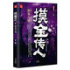 摸金傳人6：魔鬼古城