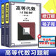 包郵 高等代數(shù)習(xí)題解楊子胥 修訂版 上下冊(cè)全2套 高等代數(shù)輔導(dǎo)與習(xí)題解答