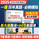 2025一級建造師歷年真題試卷 一建真題試卷押題模擬卷 一建教材2025配套真題模擬卷 一建2025真題試卷 一建必刷題案例強化 機電實務(wù)單本（20-24年真題+5套模擬）