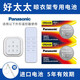 松下（Panasonic）好太太 盼盼電動(dòng)升降遙控器晾衣架紐扣電池 朗詩 九牧 紅杏 綠儀 曬衣服 CR2430 2粒適用于好太太四代觸屏遙控器