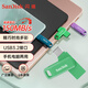 閃迪（SanDisk）64GB Type-C USB3.2 手機U盤(pán)DDC3綠色 讀速高達150MB/s 自動(dòng)備份 手機電腦兩用 雙接口大容量?jì)?yōu)盤(pán)
