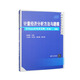 計(jì)量經(jīng)濟(jì)分析方法與建模：EViews應(yīng)用及實(shí)例（第4版）·初級(jí)