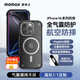 摩米士（MOMAX）適用蘋果16promax手機(jī)殼iPhone16PROMAX磁吸殼magsafe充電防摔氣囊高端透明保護(hù)套
