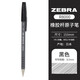日本ZEBRA斑馬R-8000圓珠筆0.7mm橡膠桿筆R8000學(xué)生順滑圓珠筆防滑筆握辦公簽字筆 黑色 1支裝
