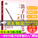 笛子自學(xué)一月通 笛子教學(xué)書(shū) 簫自學(xué)一月通（技法+練習曲+樂(lè )曲）零基礎入門(mén)教程書(shū)籍 自學(xué)練習曲譜 簫演奏基本技法 識譜練習基礎樂(lè )理 簫吹奏方法技巧 笛子自學(xué)一月通（定價(jià)39.8）