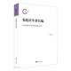 祁彪佳年譜長(cháng)編