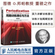 周期訓(xùn)練理論與方法 邦帕周期訓(xùn)練書籍運(yùn)動(dòng)健身教練執(zhí)教教材運(yùn)動(dòng)訓(xùn)練學(xué)書體育教育訓(xùn)練學(xué)教材書籍功能性訓(xùn)
