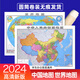 【下單速發(fā)】2024中國(guó)地圖+世界地圖高清防水76*106大尺寸初中地理百科知識(shí)圖 中國(guó)地圖+世界地圖2張【高清防水】 76×106厘米