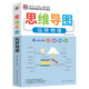 思維導(dǎo)圖玩轉(zhuǎn)初中物理 適用七八九年級(jí)初中通用