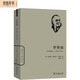 羅斯福：自由的戰士（1940—1945）/世界名人傳記叢書(shū)
