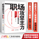 職場攻堅(jiān)主力:INTJ人格使用手冊(cè) 張瑞陽著 勵(lì)志心理 職場人際 職場人格學(xué)MBTI INTJ 職場性格 職業(yè)發(fā)展 職場精進(jìn) 職場書職業(yè)規(guī)劃書籍 職場晉升指南 職場避坑指南 職場人際關(guān)系 職業(yè)規(guī)劃 職