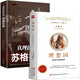 理想國(guó)+蘇格拉底 全兩冊(cè)正版哲學(xué)知識(shí)普及讀物名家思想希臘西方哲學(xué)故事書(shū)世界經(jīng)典哲學(xué)書(shū)籍