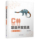 C#項(xiàng)目開發(fā)實(shí)戰(zhàn)（微視頻版）