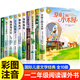 【官方正版-現(xiàn)貨速配】全套22冊 國際兒童文學(xué)名著經(jīng)典書系彩圖注音版 一年級二年級閱讀課外書必讀正版三四五六小學(xué)生課外閱讀書籍必讀經(jīng)典書目 童話故事書帶拼音的大獎小說系列繪本讀物 小王子愛的教育青鳥書