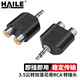 HAILE海樂(lè) 3.5公轉(zhuǎn)雙蓮花母RCA 音響延長(zhǎng)線耳機(jī)功放音頻線3.5mm一分二av線 轉(zhuǎn)接頭2個(gè)裝 HT-3.5-LM2