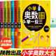 【年級(jí)同步】小學(xué)奧數(shù)舉一反三思維訓(xùn)練一二三四五六年級(jí)全套奧數(shù)教程奧數(shù)/競賽書一點(diǎn)就通小學(xué)生兒童趣味數(shù)學(xué)學(xué)習(xí)法奧數(shù)思維訓(xùn)練解題方法大全 小學(xué)奧數(shù)舉一反三一二三四五六年級(jí)全套6冊(cè)