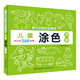 兒童涂色大全/兒童美術(shù)資料大全