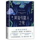河流引路人之死（余華作序推薦“手不釋卷” 布克獎得主理查德·弗蘭納根代表作 澳洲魔幻現實(shí)主義長(cháng)篇