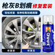 GOOT岡圖汽車(chē)輪轂劃痕修復補漆筆鋁合金銀色剮蹭補漆筆鋼圈漆面自噴漆 槍灰色b 油漆+光油套裝