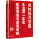 鄉(xiāng)村振興項(xiàng)目全流程一體化實(shí)操指南與案例詳解