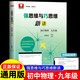 浙大優(yōu)學(xué) 強(qiáng)思維與巧思維新講初中物理八年級上下冊鄒家武 初中培優(yōu)競賽新方法RY