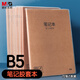 晨光（M&G）文具【全網(wǎng)低價】B5筆記本本子 初高中學(xué)生錯題本數(shù)學(xué)作業(yè)本牛皮紙膠套練習(xí)本 本味1本 MPY4RT22