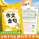 華夏萬(wàn)卷 小學(xué)生摘星作文金句字帖同步語(yǔ)文教材公式法寫(xiě)作技巧閱讀理解優(yōu)美句子素材積累范文楷書(shū)字帖
