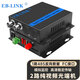 EB-LINK 視頻光端機模擬監(jiān)控高清數(shù)字光端機1路2路4路8路16路24路32路（一對單價）標準版 2路視頻+1路反向485數(shù)據(jù)光端機