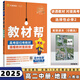 2025高中教材幫選修二/三選擇性必修二/三高二中/下冊語(yǔ)文數學(xué)英語(yǔ)物理化學(xué)生物政治歷史地理全套人教RJ版選擇性必修第二/三冊 地理選修二人教版 新高考選擇必修課本同步教輔講解輔導資料書(shū)