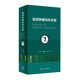 臨床腫瘤內科手冊第7版七六升級石遠凱新孫燕現貨實(shí)用急癥診治策略電子正版學(xué)抗分子靶向治療書(shū)醫囑查房速查csco人衛