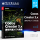 官方正版 Cocos Creator 3.x 游戲開發(fā)入門與實戰(zhàn) 基礎知識2D對象 緩動系統(tǒng) 2D物理與遮罩 音頻系統(tǒng) 動畫系統(tǒng)等 通過實戰(zhàn)快速入門