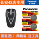 松下原裝長安cs75plus鑰匙電池cs55plus逸動cs35plus歐尚原廠遙控電子