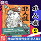 【可選簽名版】非人哉系列 漫畫(huà)集1-11系列 現(xiàn)貨速發(fā) 一汪空氣 官方正版 有獸焉11冊(cè) 非人哉官方設(shè)定集 十全十美八方來(lái)財(cái)一汪空氣著 白茶幽靈使徒子生活爆笑故事 幽默校園生活 解壓小說(shuō) 磨鐵正版自選
