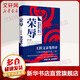 榮辱 楚魚 王躍文親筆作序