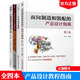 面向制造和裝配的產(chǎn)品設(shè)計指南（第2版）+CMF設(shè)計教程+產(chǎn)品結(jié)構(gòu)設(shè)計實例教程+產(chǎn)品造型設(shè)計材料 4本