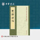 楚辭補(bǔ)注 洪興祖著 繁體豎排原文注釋中華書局正版書籍中國古典文學(xué)基本叢書 經(jīng)典鑒賞國學(xué)詩詞賞析全解書籍