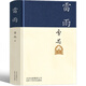 竇娥冤哈姆萊特雷雨變形記原著 曹禺卡夫卡 語(yǔ)文閱讀書(shū)目 高中生必讀課外書(shū)閱讀閱讀書(shū)籍高中生書(shū)籍 哈姆雷特 人民文學(xué)出版社 雷雨 曹禺
