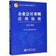 企業(yè)會(huì)計(jì)準(zhǔn)則應(yīng)用指南（2020年版）