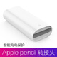 原焋 Pencil充電轉換頭apple轉接頭ipad pro充電器手寫筆充電線蘋果轉換器配件 Apple Pencil轉接頭1個裝