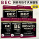 BEC真題初級全套 新版劍橋商務英語bec初級教材 附答案和聽力CD BEC考試真題集初級1-5輯 BEC初級真題