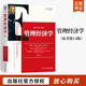 管理經(jīng)濟學(xué)原書(shū)第14版 詹姆斯麥圭根 管理經(jīng)濟學(xué)研究生教材 工商管理本科生研究生和企業(yè)管理研讀參考管理學(xué)理論書(shū) 機械工業(yè)出版社