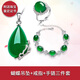 美立方帝王綠玉髓吊墜女款玉石瑪瑙純銀項鏈中國風(fēng)情人節(jié)禮物送媽媽老婆 蝴蝶+戒指+手鏈三件套